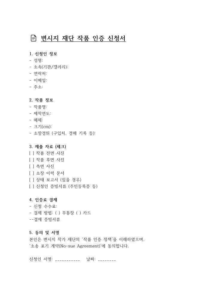 작품 인증 신청서 미리보기