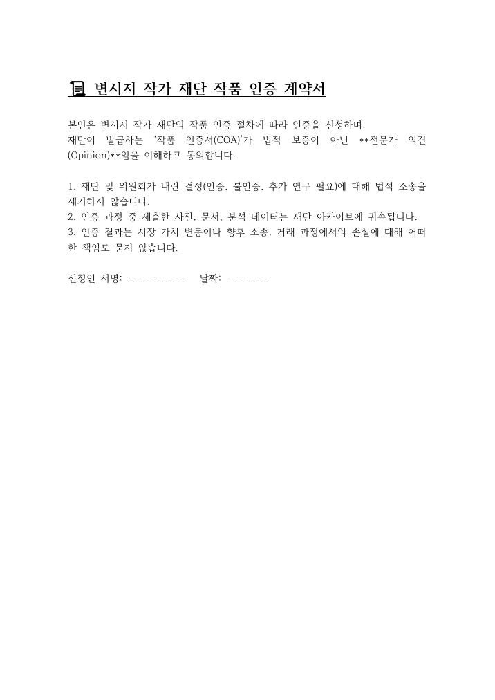 작품 인증 계약서 미리보기