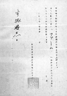 제3회 일전(日展) 입선통지서