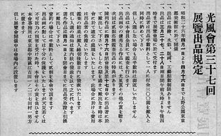 제37회 광풍회전 출품규정