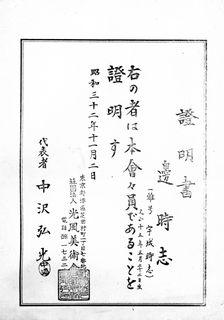 광풍회 회원증명서