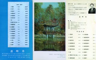 일본 개인전 팜플렛 — 비원 연작