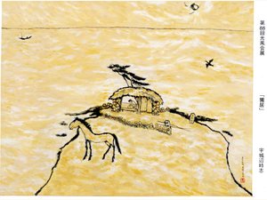 〈獨居〉 — 제88회 광풍회전 (2002)